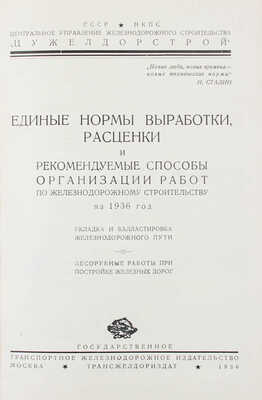 Лот из трех изданий к пленуму Совета при Народном комиссаре путей сообщения: